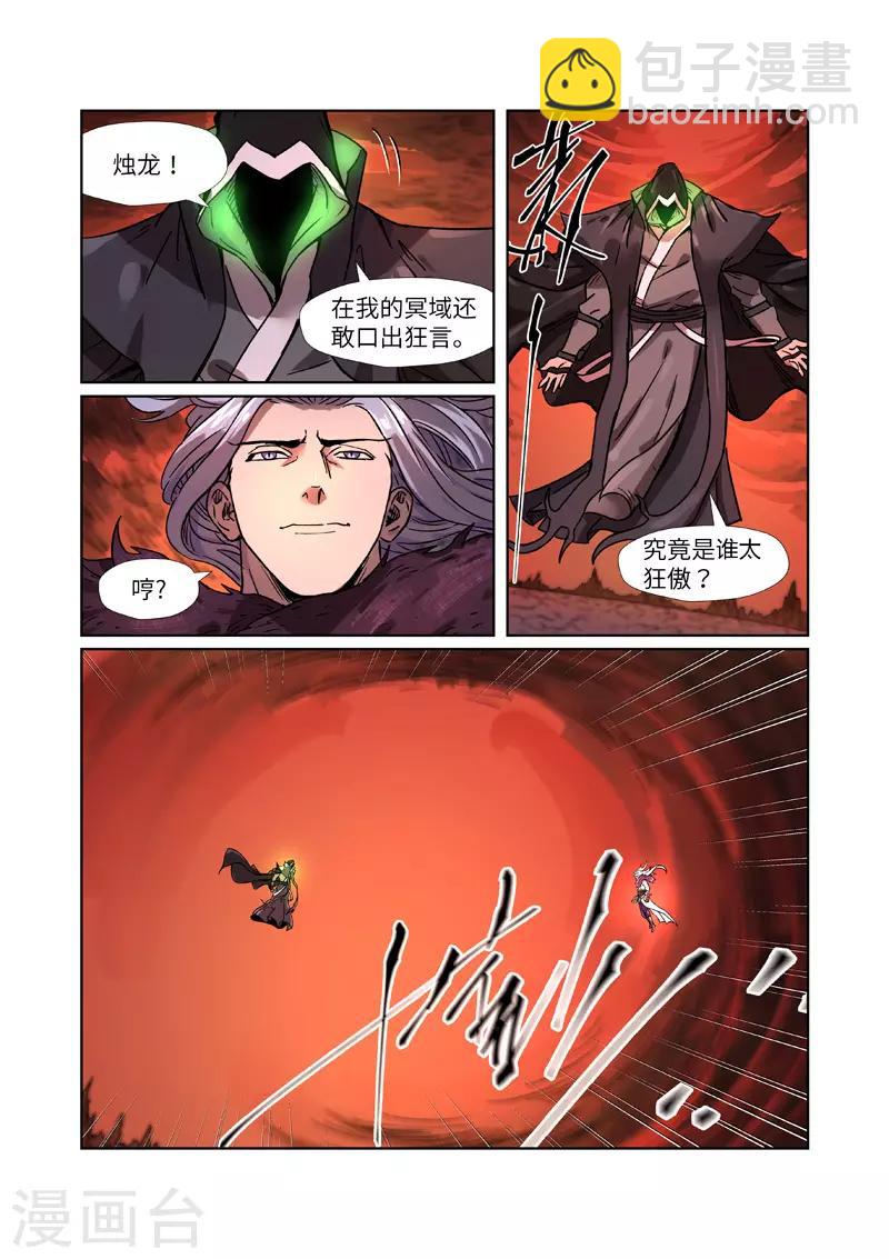 第283话1 烛龙4