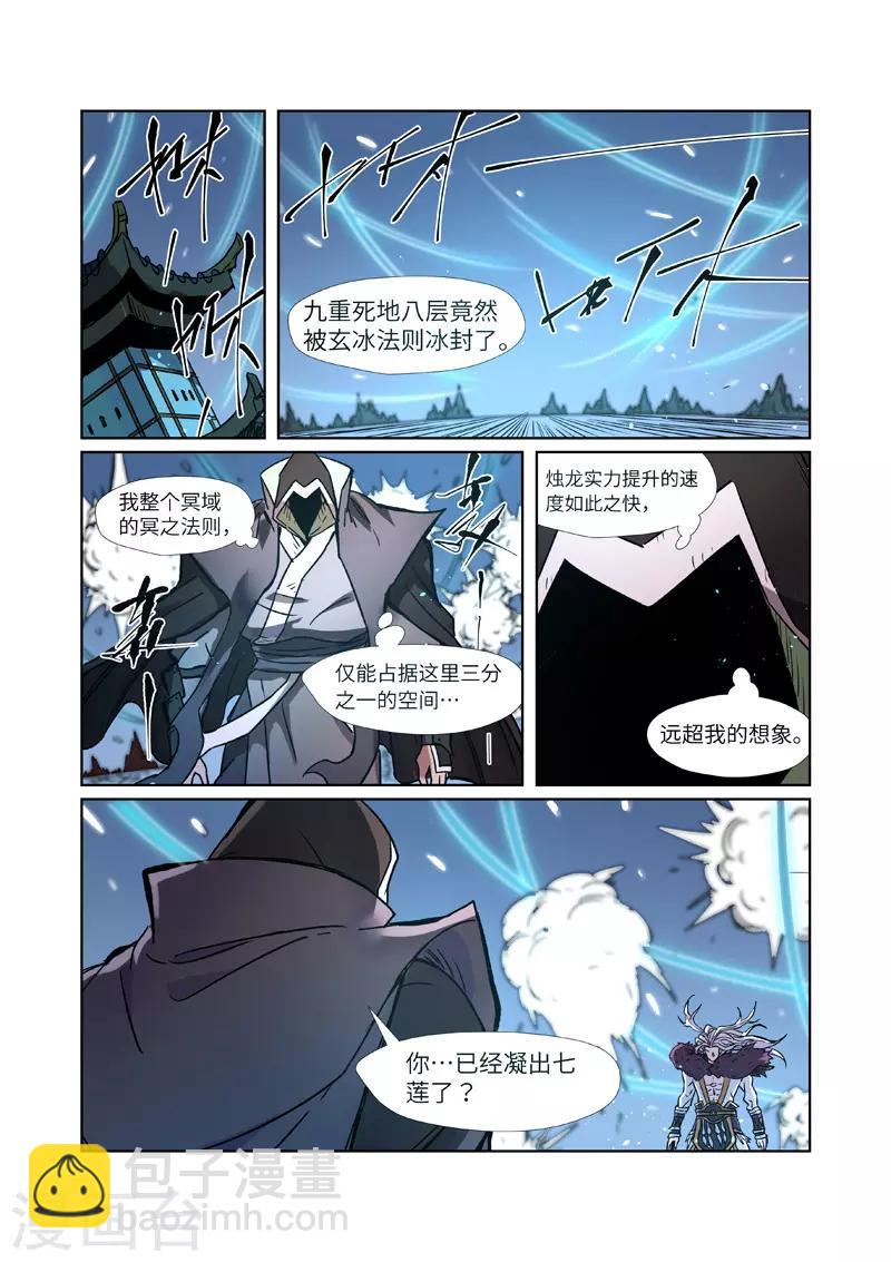 第283话1 烛龙9