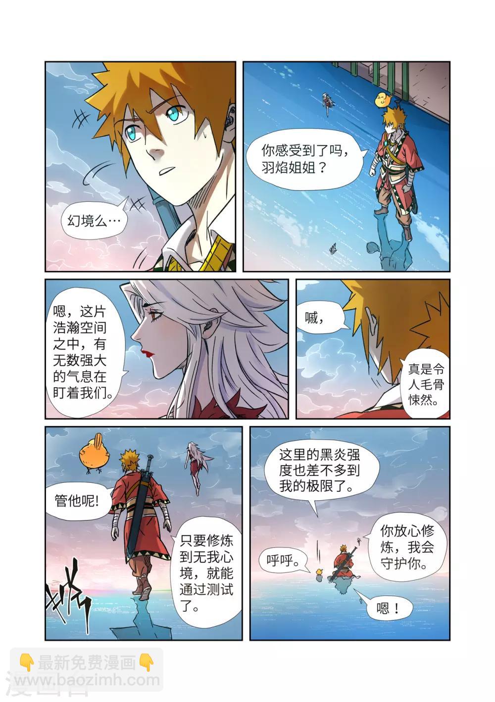 第285话1 神秘灵魂4