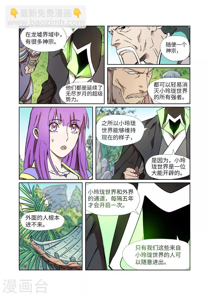 第287话2 冥域掌控者1