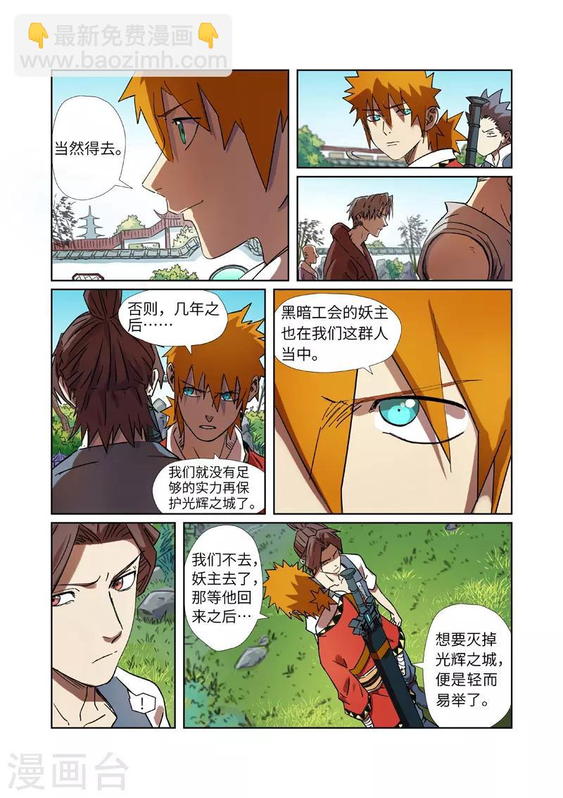 第287话2 冥域掌控者4