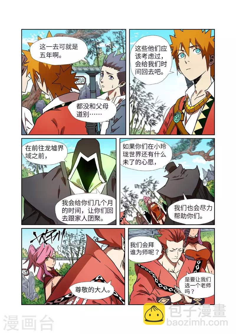 第287话2 冥域掌控者5