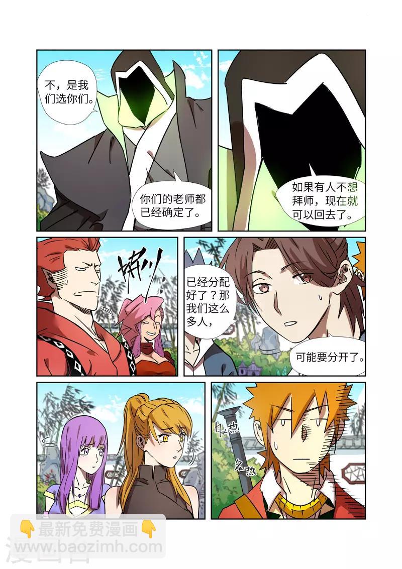 第287话2 冥域掌控者6