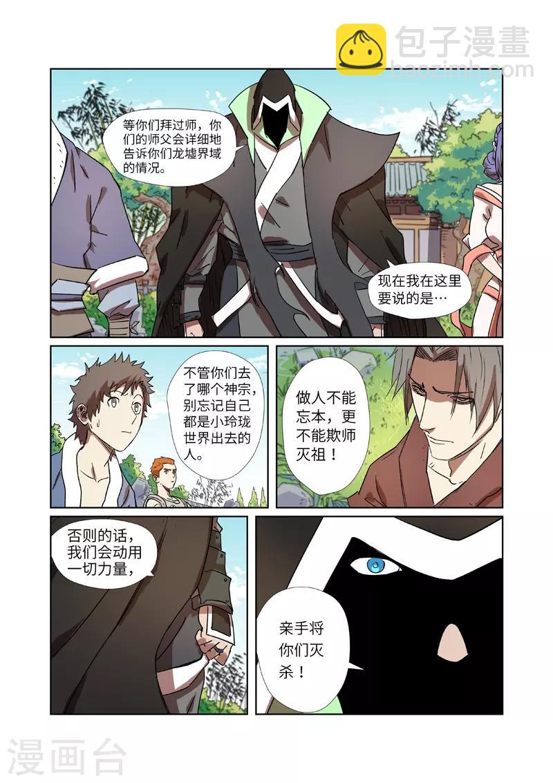 第287话2 冥域掌控者7