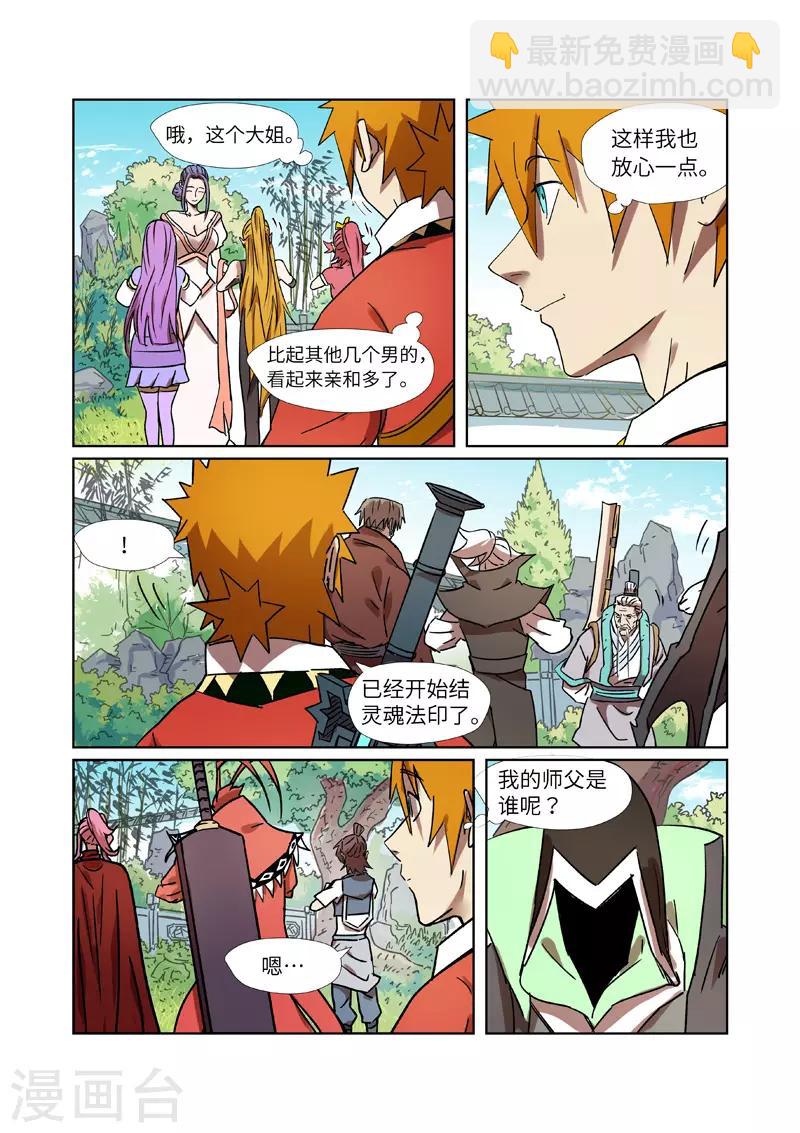 第287话2 冥域掌控者9