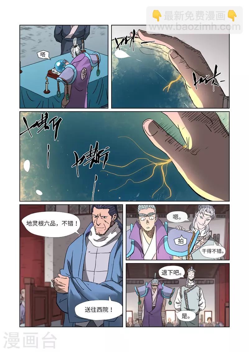 第299话1 关于天灵根...3