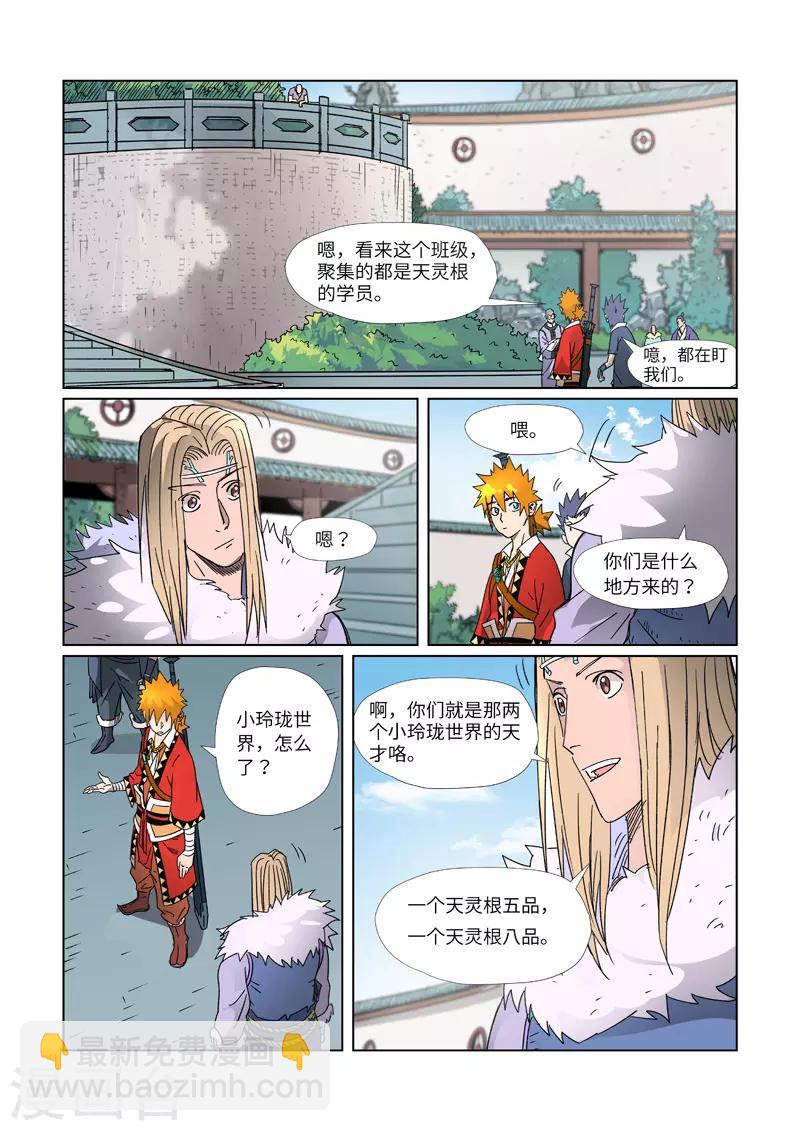 第304话2 报到2