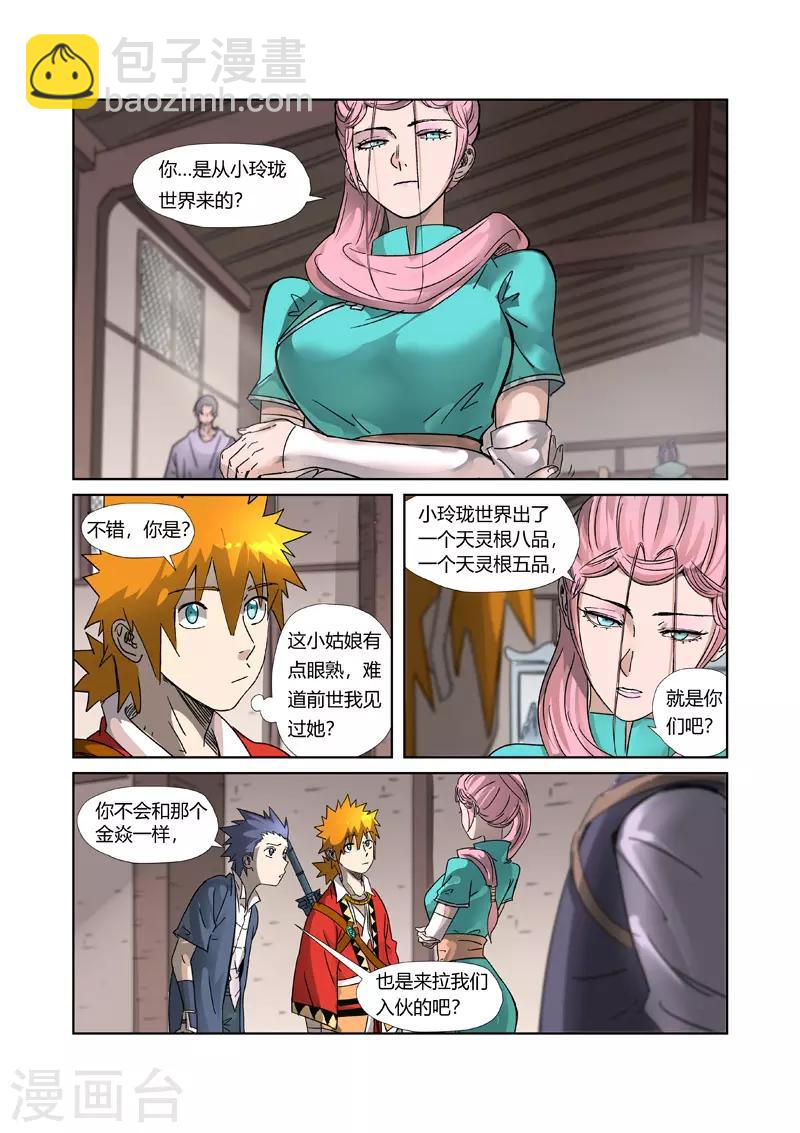 第306话1 结识新同学2