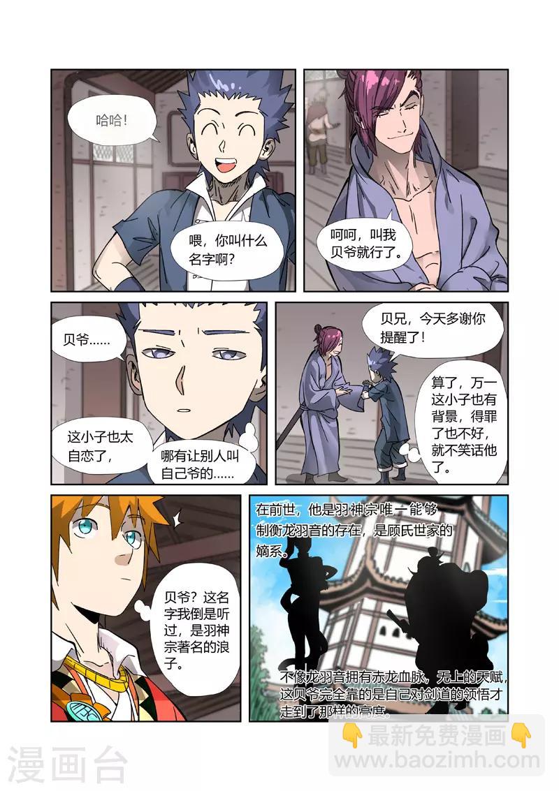 第306话1 结识新同学8
