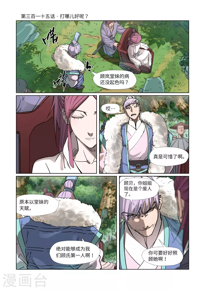 第315话1 打哪儿好呢？0