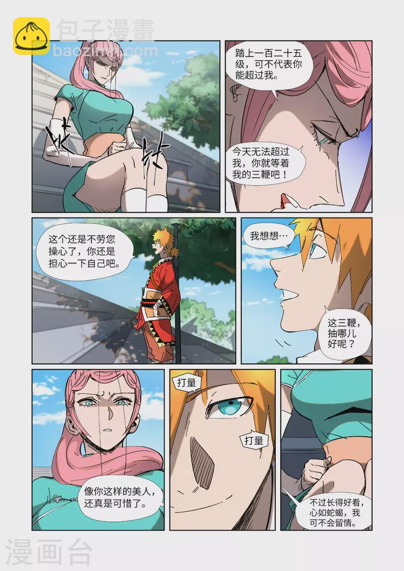 第315话1 打哪儿好呢？4