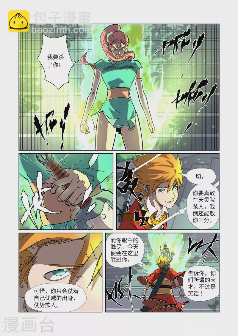 第315话1 打哪儿好呢？7