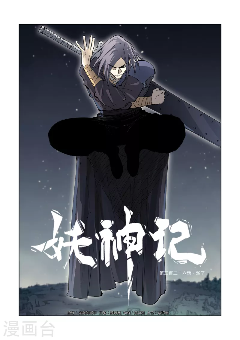 第326话1 溜了0