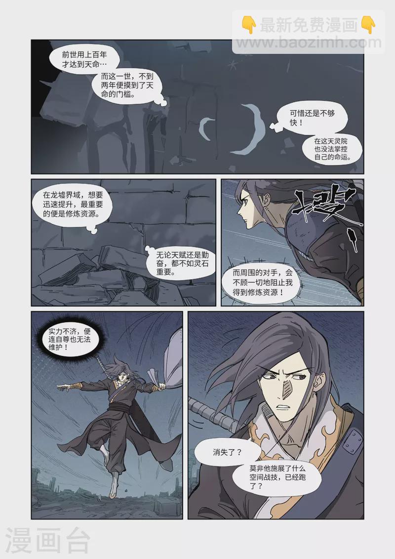 第326话1 溜了3