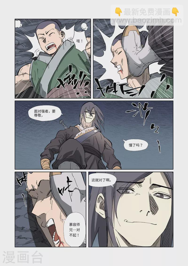 第326话1 溜了6