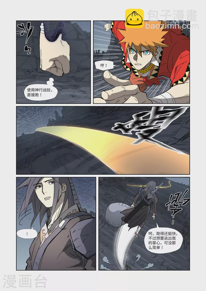 第326话1 溜了9