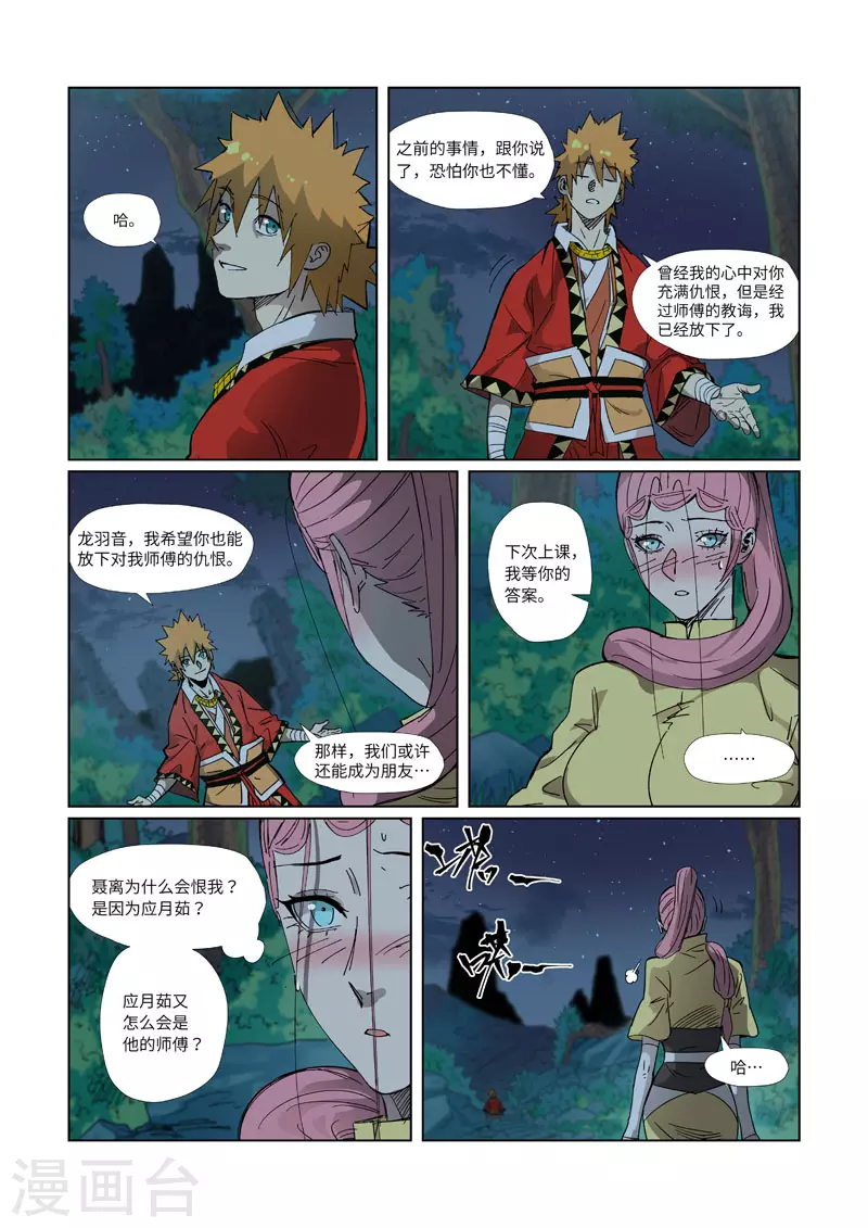 第330话2 狭路相逢0