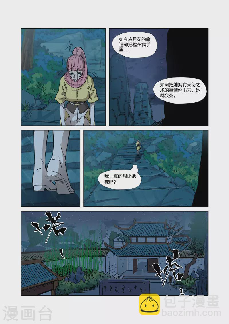 第330话2 狭路相逢1