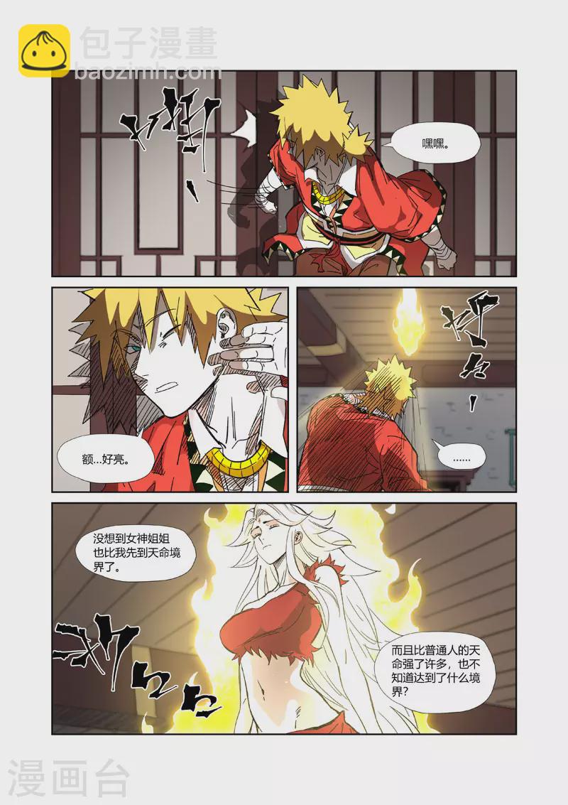 第330话2 狭路相逢4
