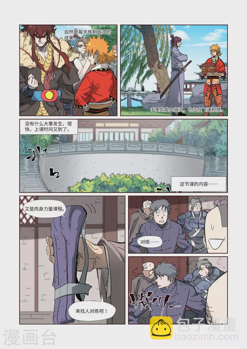 第330话2 狭路相逢7