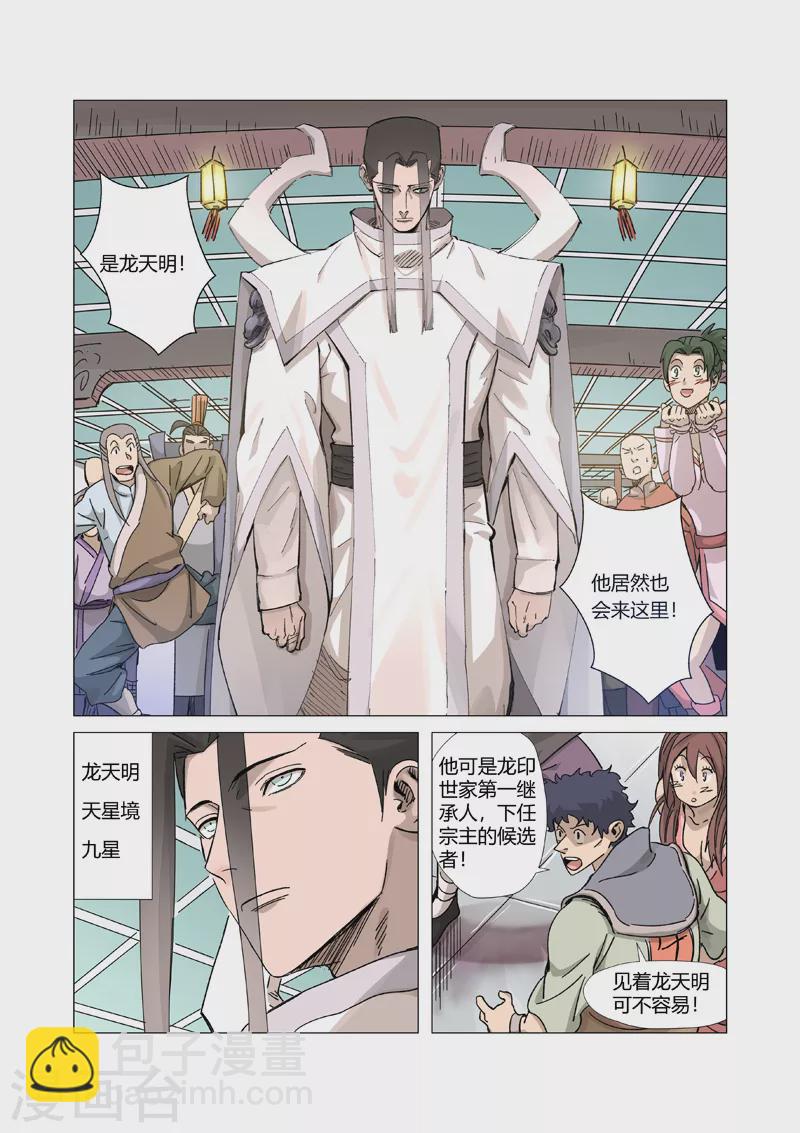 第335话2 交流会继续2