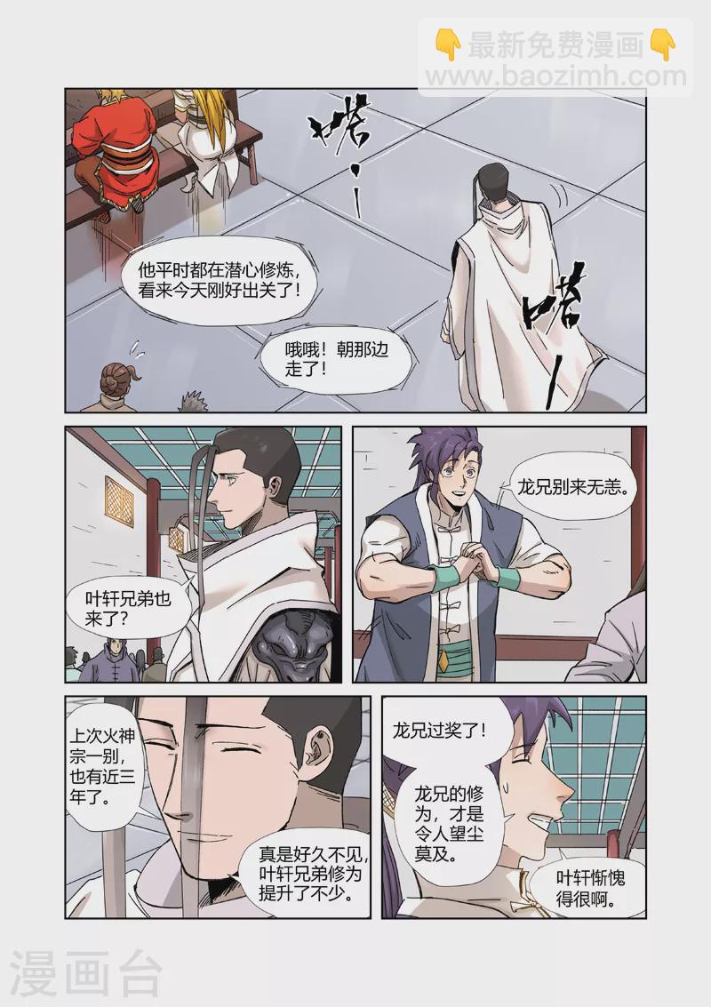 第335话2 交流会继续3