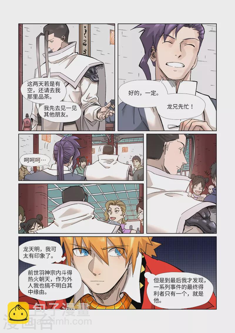 第335话2 交流会继续5