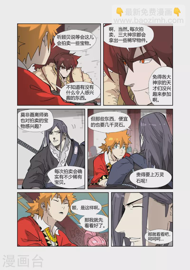 第335话2 交流会继续7