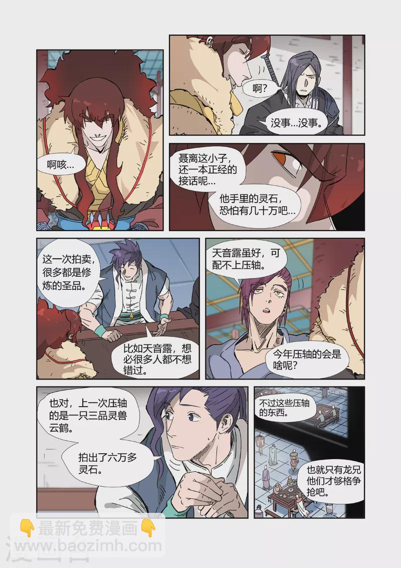 第335话2 交流会继续8