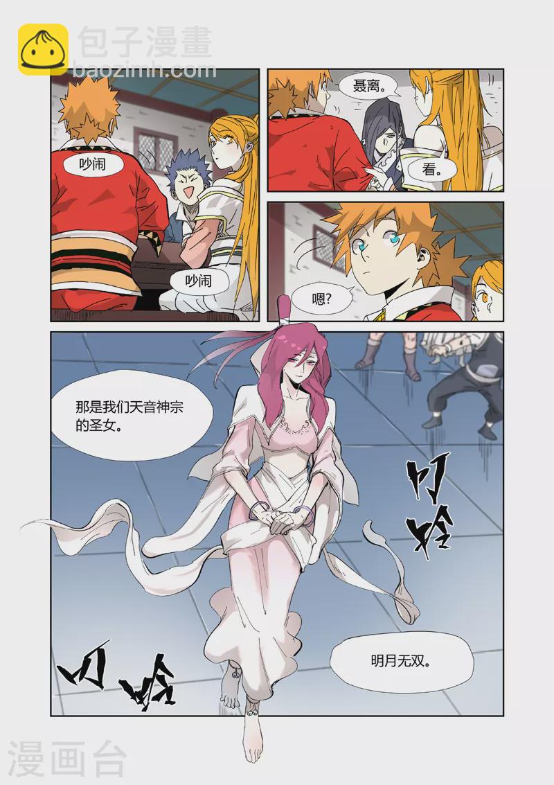 第335话2 交流会继续9
