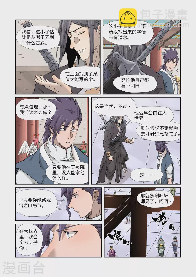第343话1 沐浴4