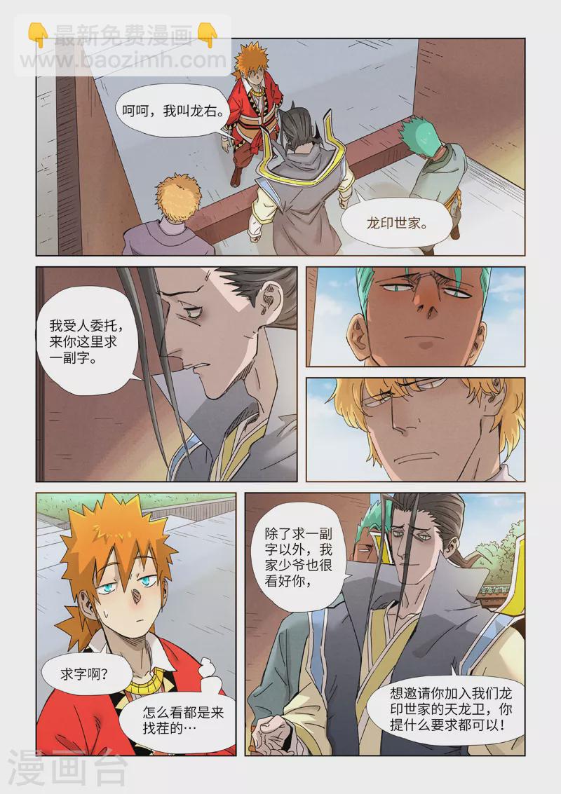 第344话2 天云神尊6
