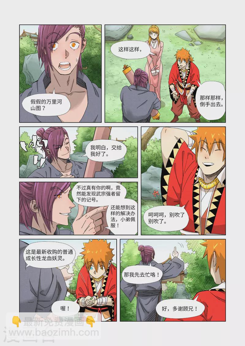 第347话2 第二天晚上1