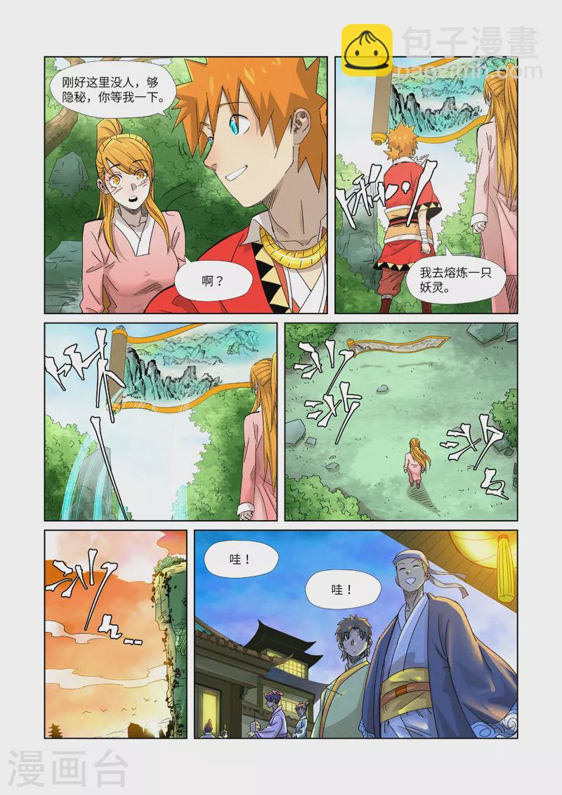 第347话2 第二天晚上2