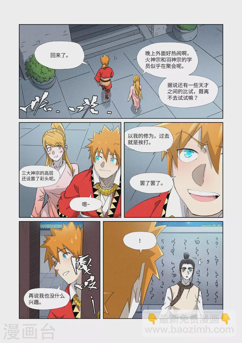 第347话2 第二天晚上3