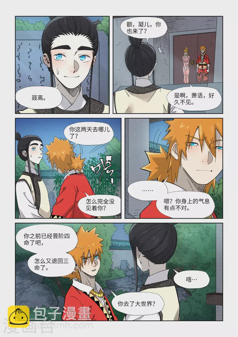 第347话2 第二天晚上4