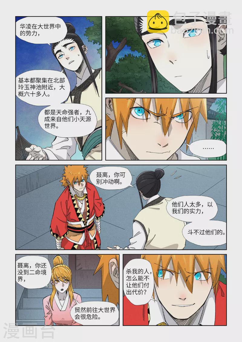 第347话2 第二天晚上6