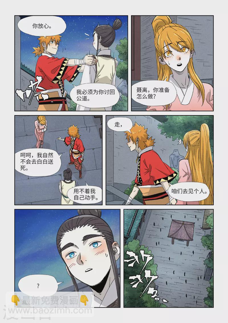 第347话2 第二天晚上7