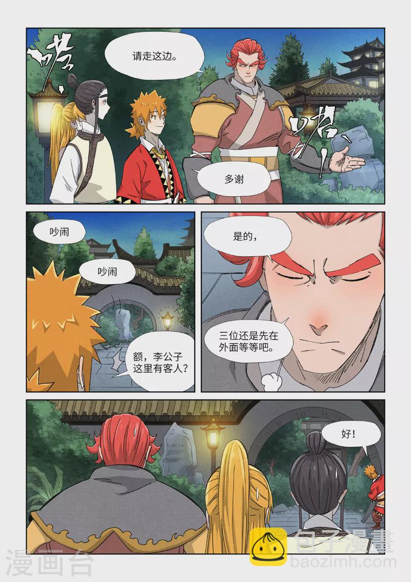 第347话2 第二天晚上8