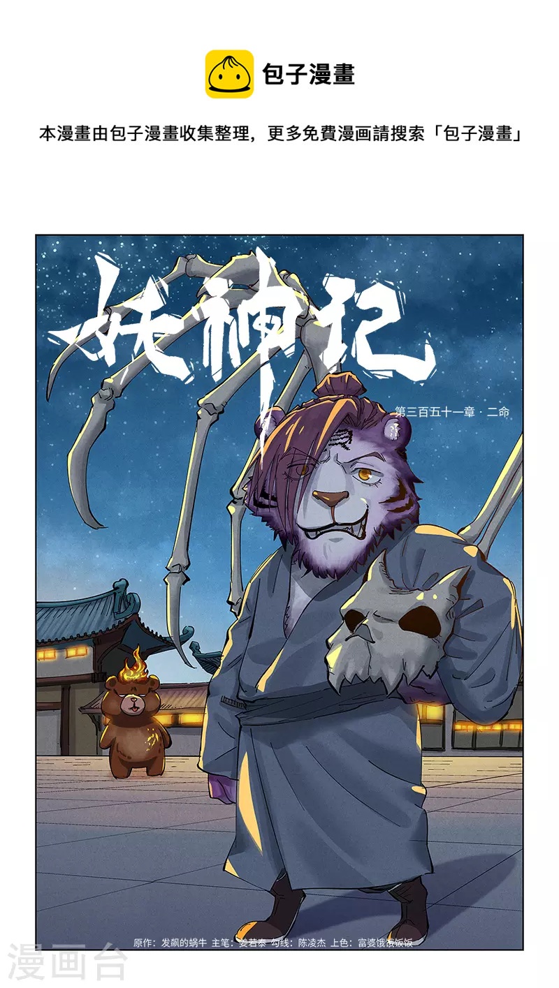 第351话1 二命0