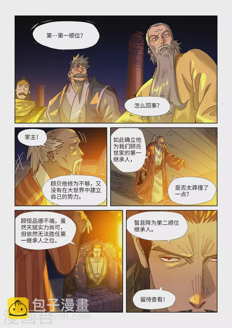 第351话1 二命1