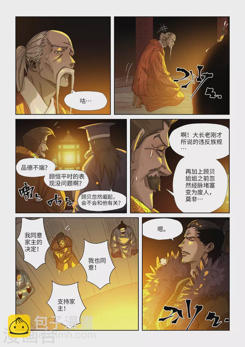 第351话1 二命2
