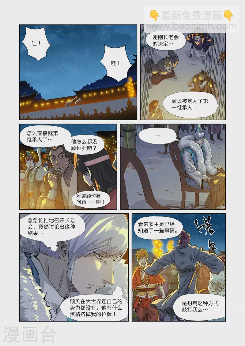 第351话1 二命3