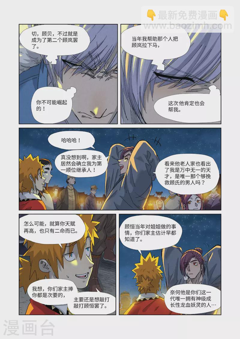 第351话1 二命4