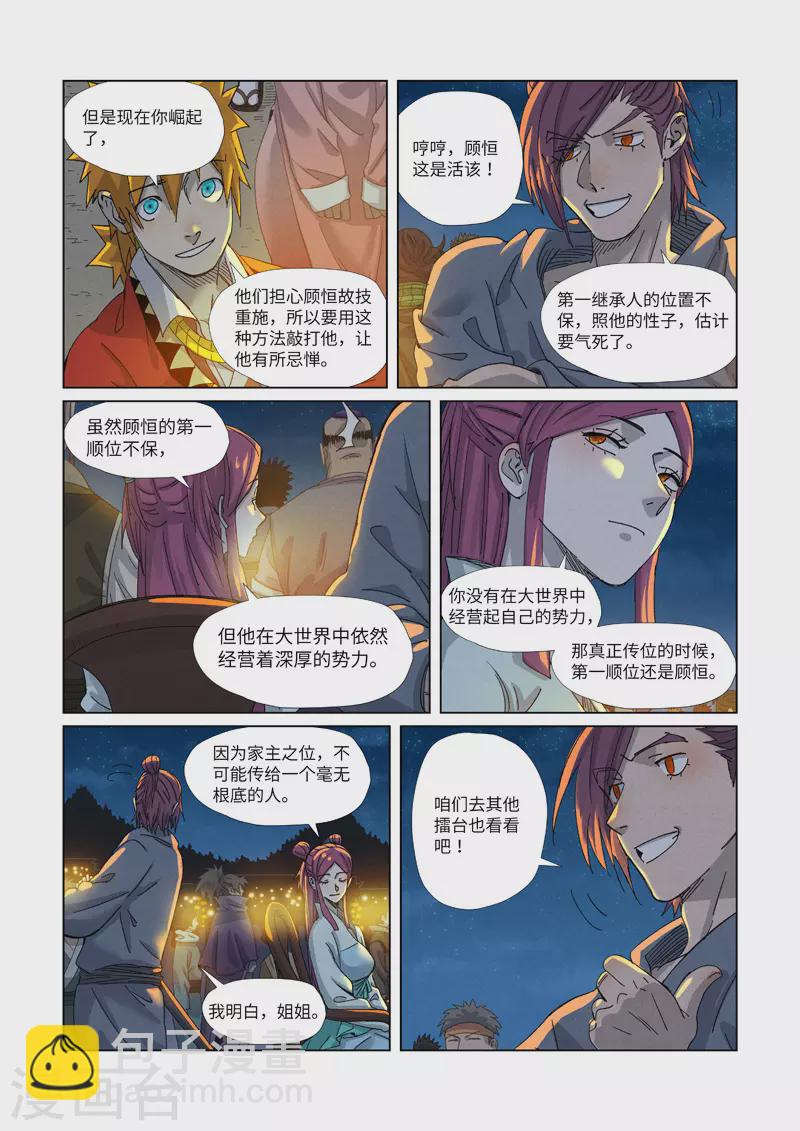 第351话1 二命5
