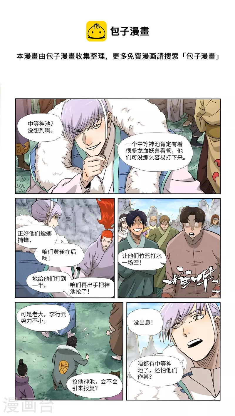 第356话2 黄雀在后0