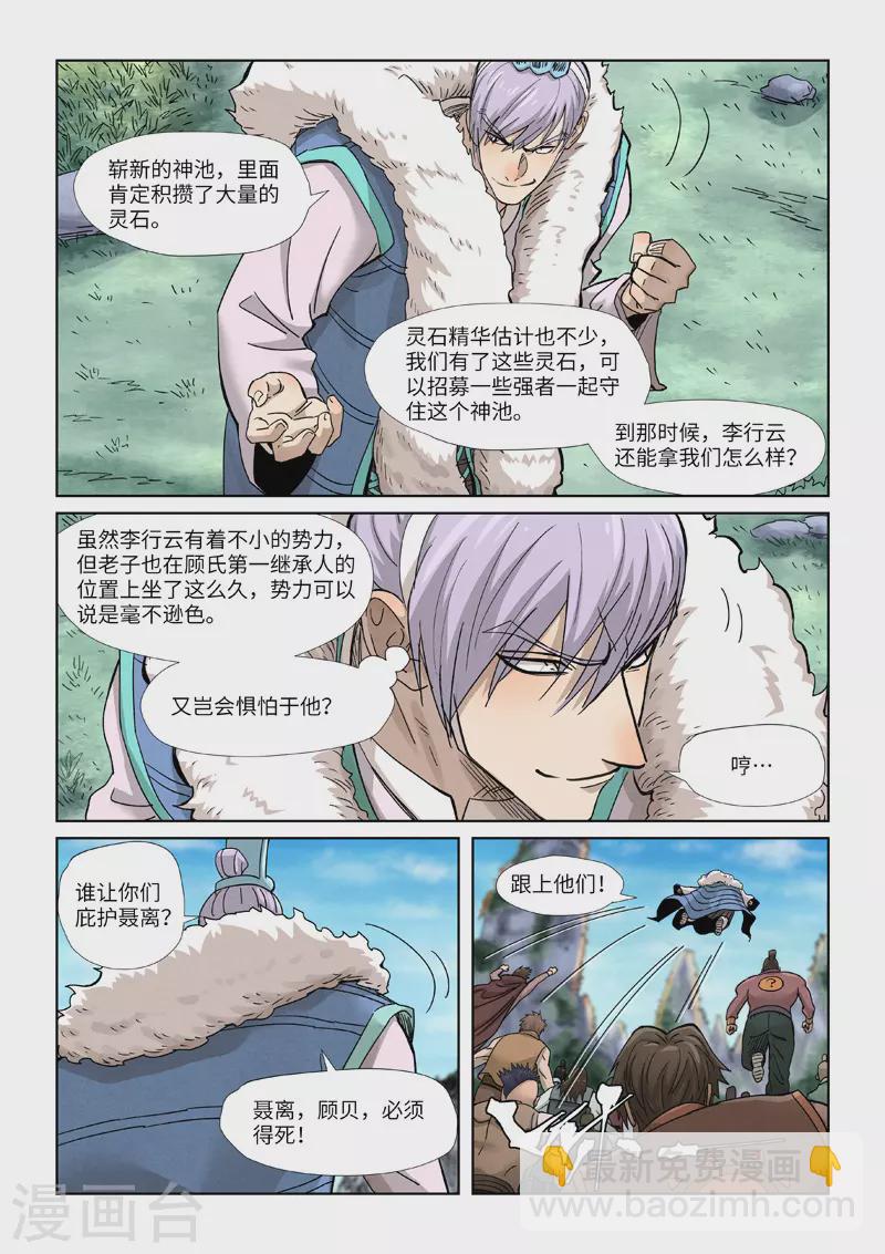 第356话2 黄雀在后1