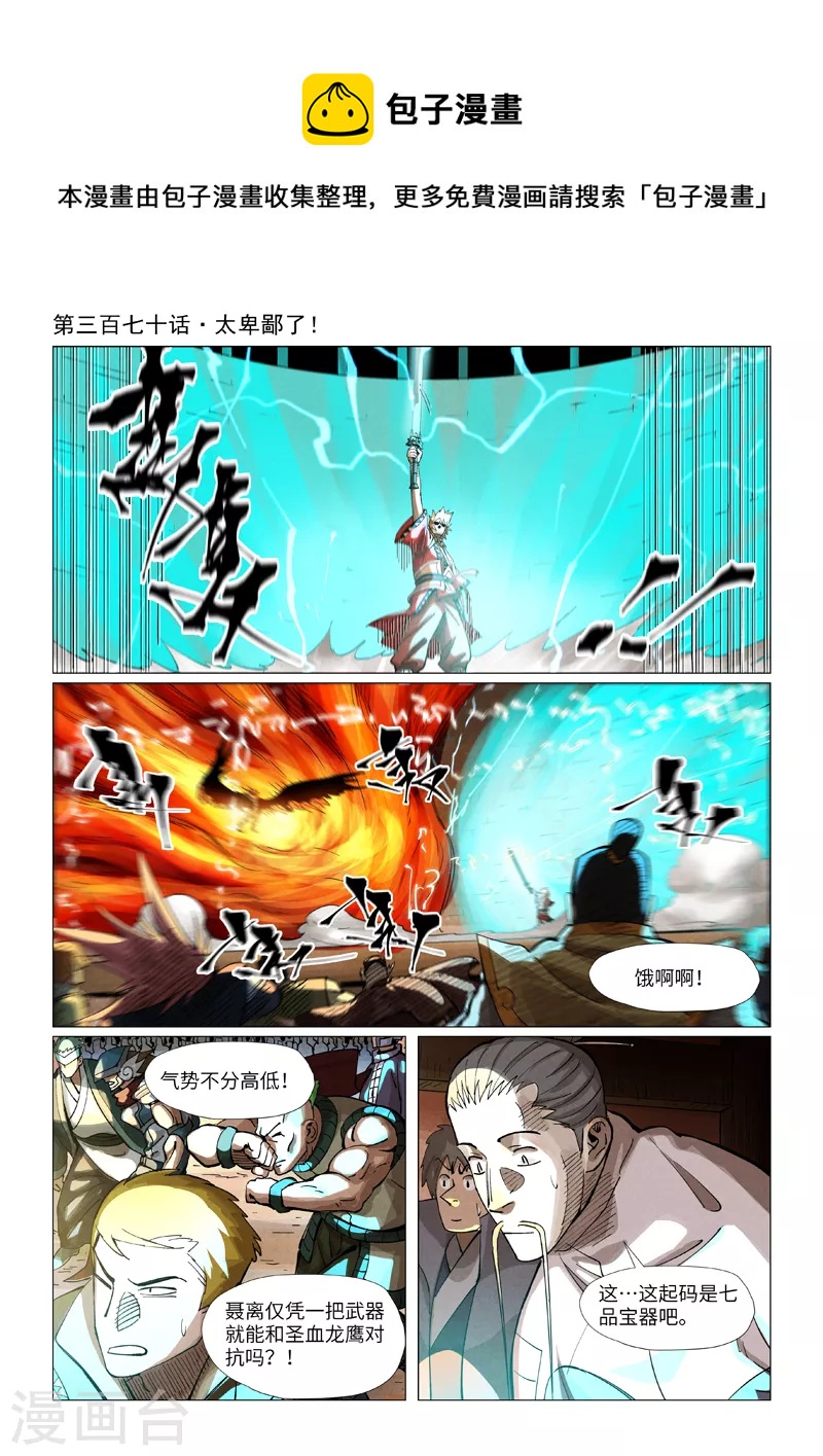 第370话1 太卑鄙了！0