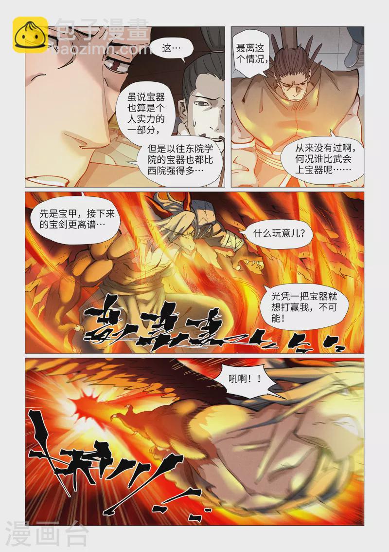 第370话1 太卑鄙了！1