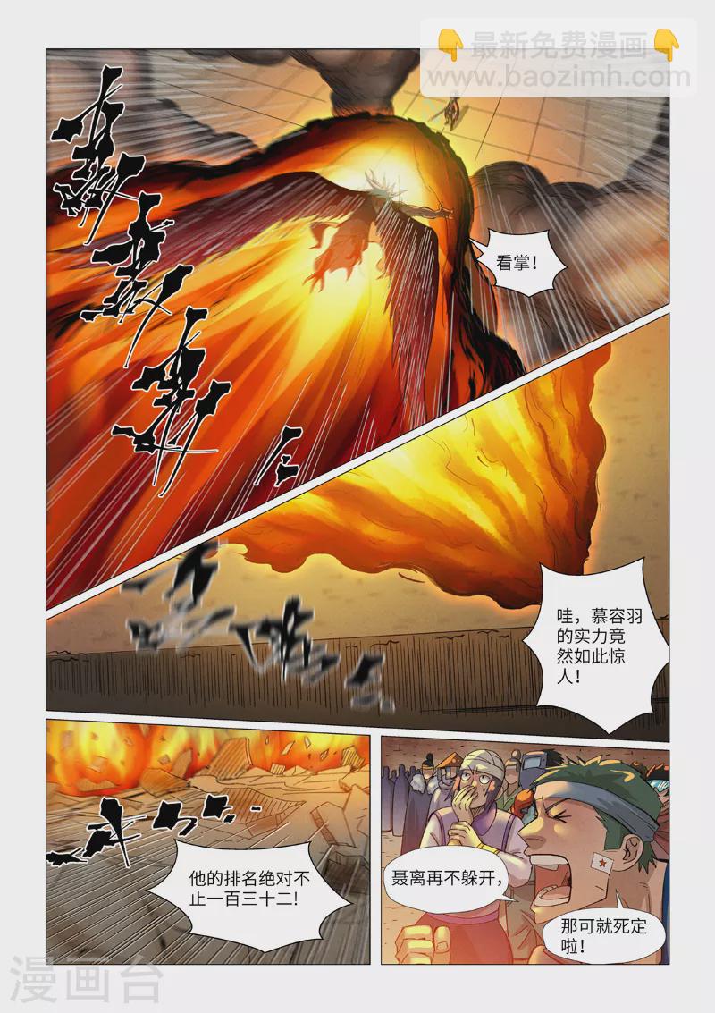 第370话1 太卑鄙了！2